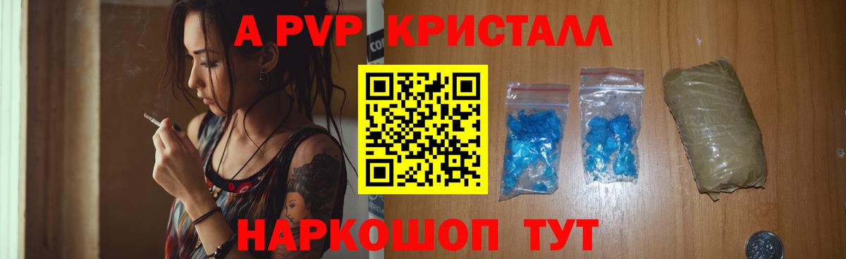 Альфа ПВП СК  А ПВП Crystall  Тихорецк  Вход с VPN  наркотики  Альфа ПВП СК КРИС 