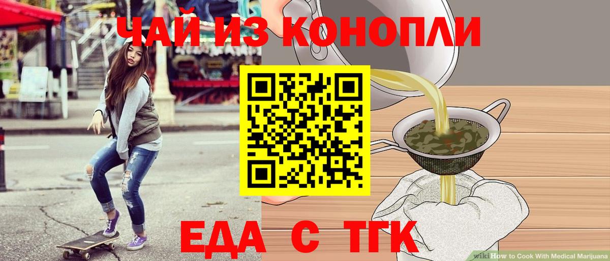 Тихорецк  Еда ТГК марихуана  Вход с VPN 