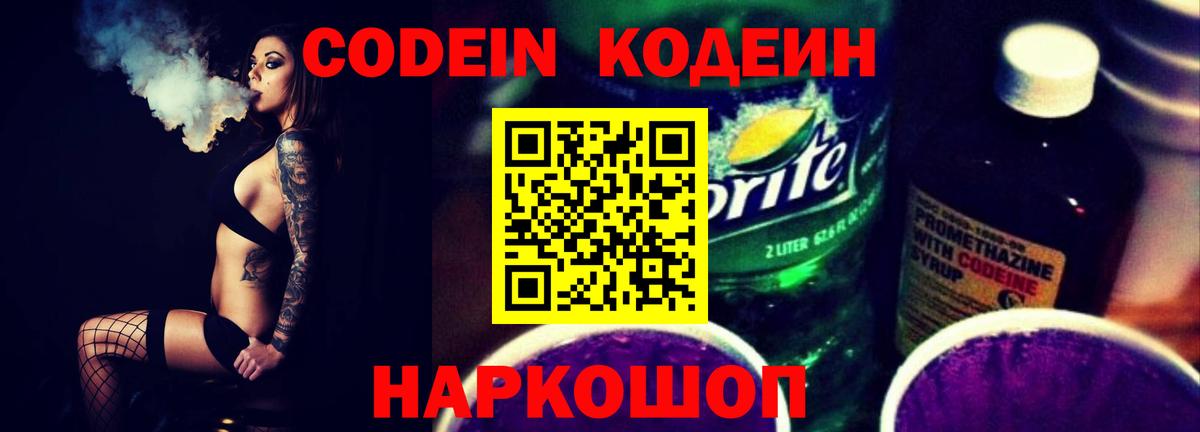 Кодеиновый сироп Lean Purple Drank  Codein Purple Drank  Тихорецк  Вход с VPN 