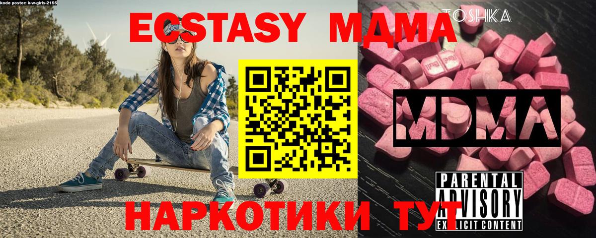 Тихорецк  МДМА кристаллы  Вход с VPN  МДМА молли 