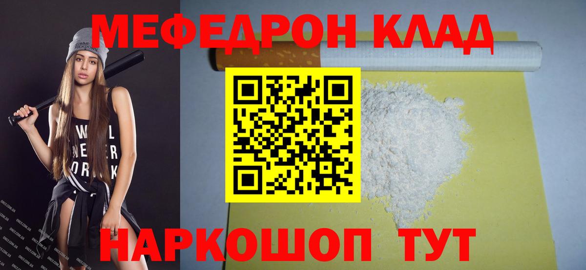 Мефедрон кристаллы Тихорецк