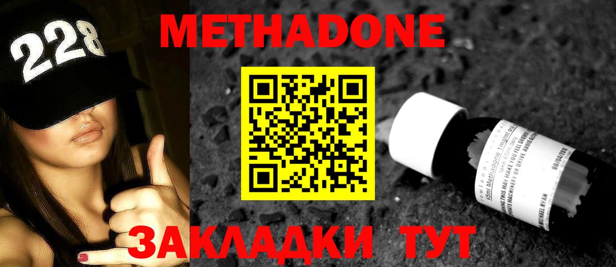 Метадон methadone  Вход с VPN  МЕТАДОН кристалл  Тихорецк 
