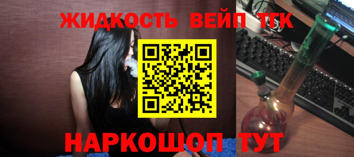 Тихорецк  ТГК вейп с тгк  Вход с VPN 